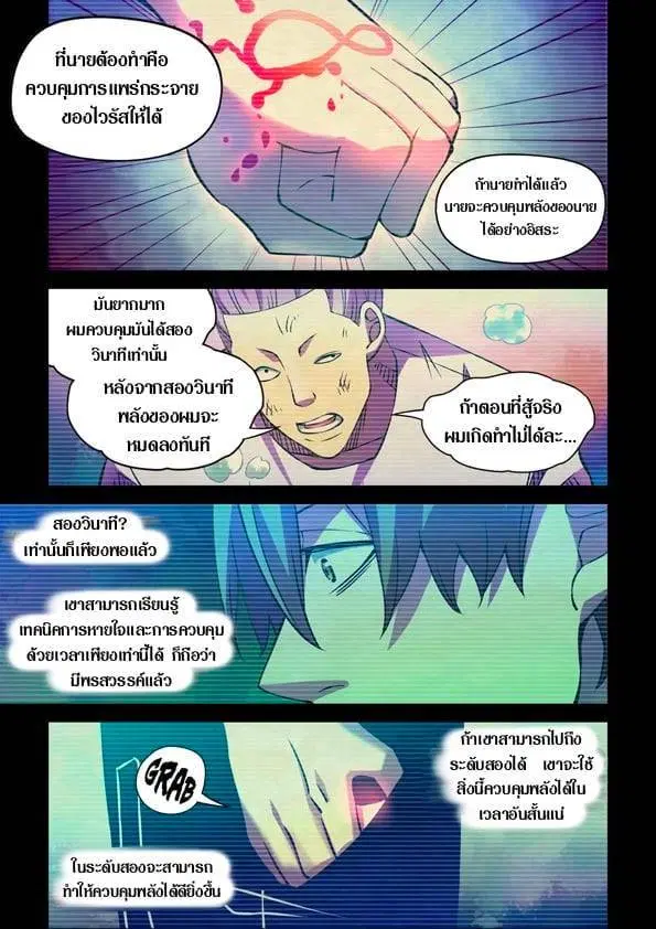 The Last Human ตอนที่ 235 — page 1 of 16