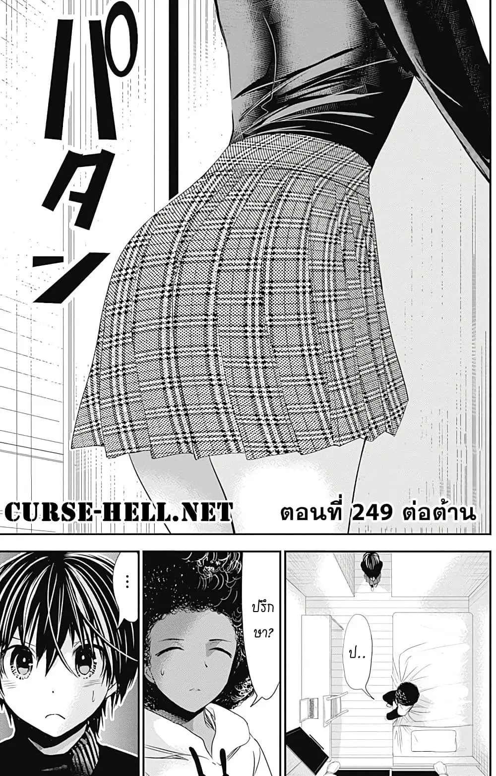 Minamoto-kun Monogatari ตอนที่ 249 — page 1 of 10