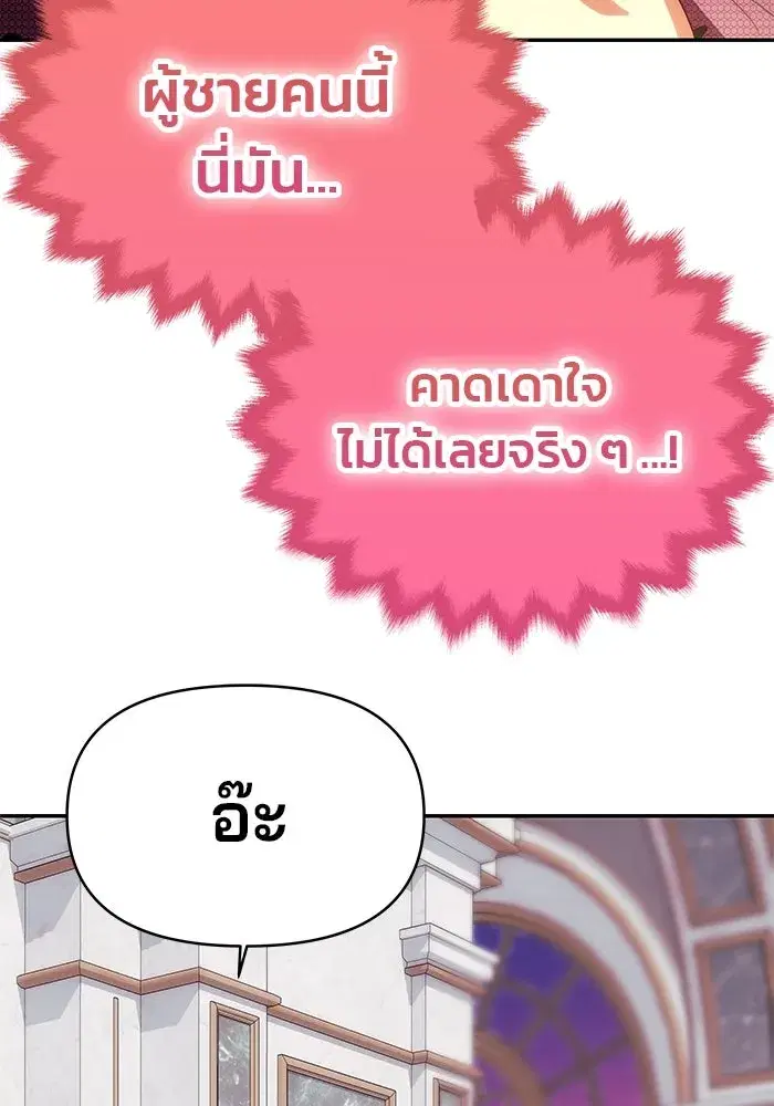 One Husband is Enough – เกมรักจับสามี ตอนที่ 18 — page 5 of 136