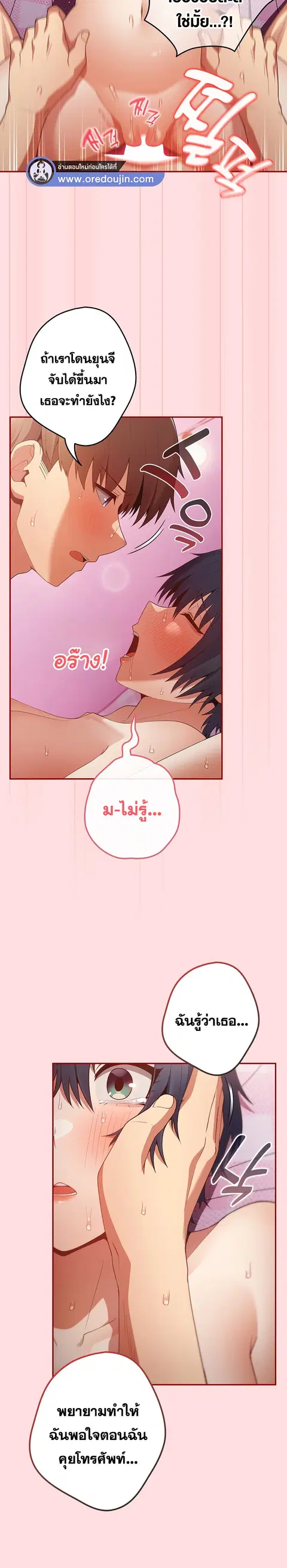 That’s Not How You Do It ตอนที่ 36 — page 18 of 22