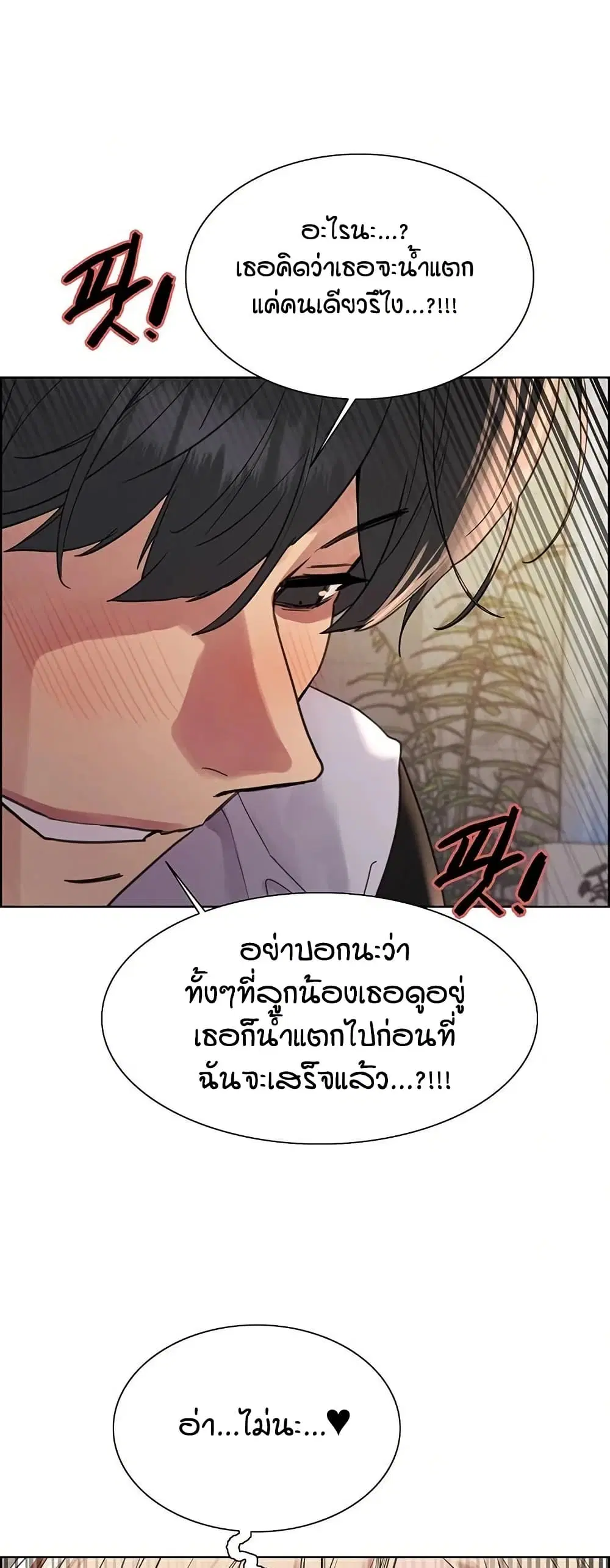 Sex-Stop Watch ตอนที่ 132 — page 30 of 52