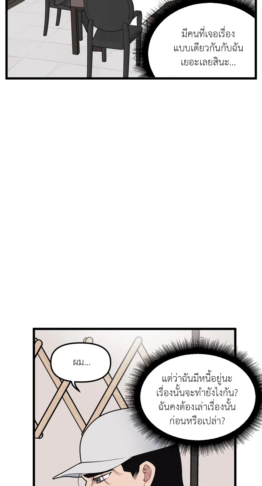 Full Volume ตอนที่ 70 — page 14 of 60