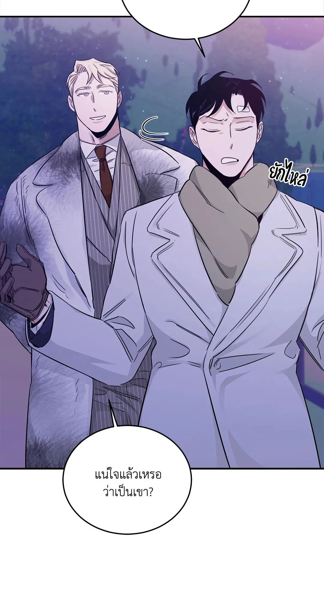 Roses and Champagne ตอนที่ 20 — page 25 of 82