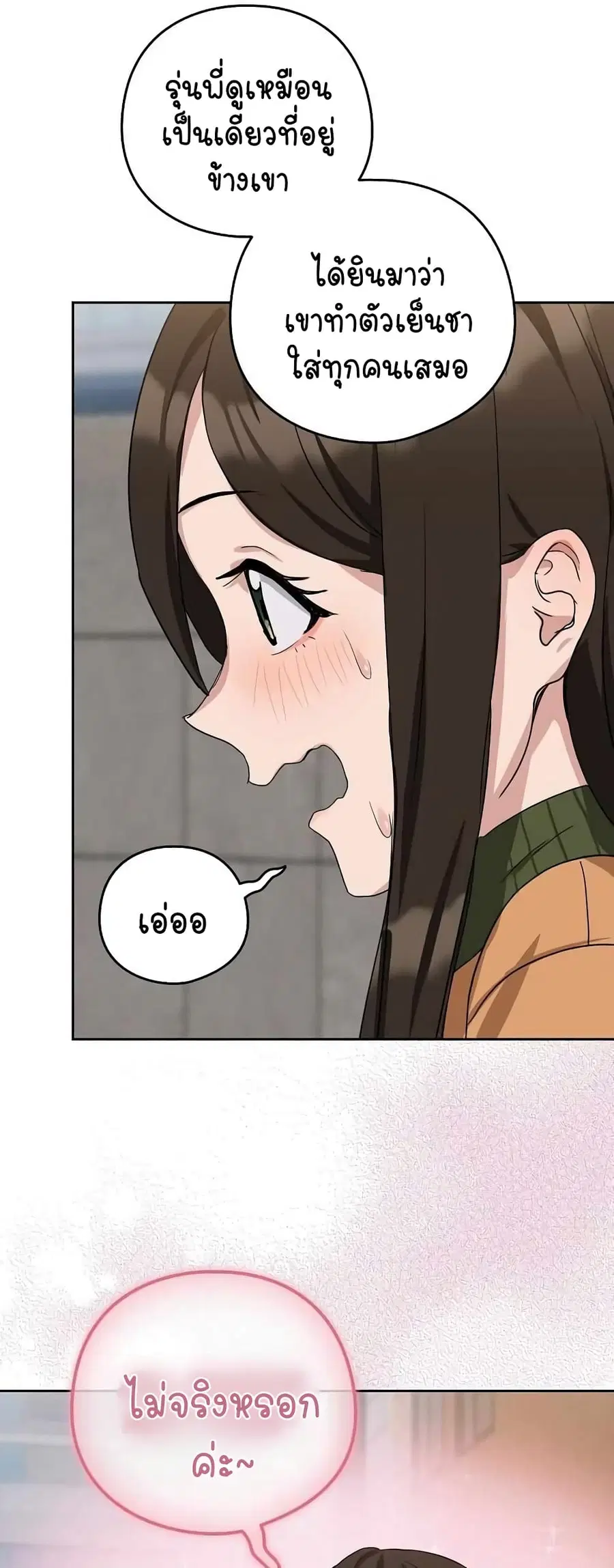 After Work Love Affairs ตอนที่ 18 — page 42 of 54