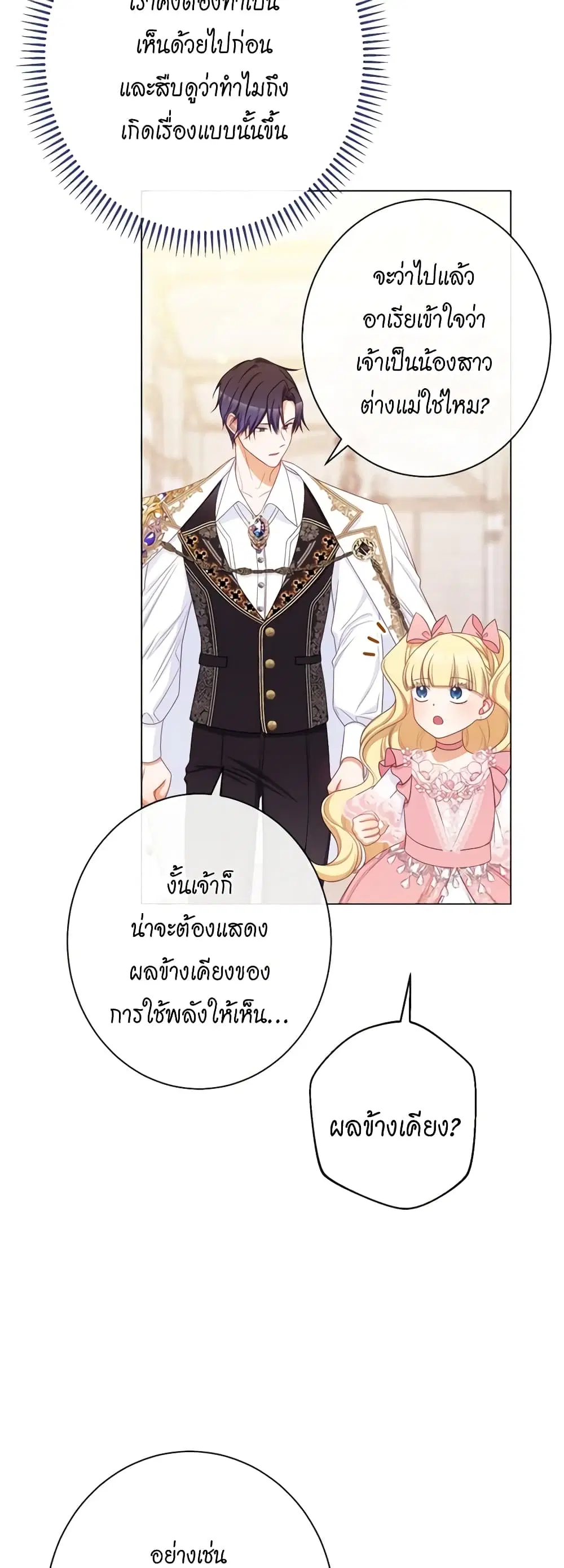 The Villainess Turns the Hourglass ตอนที่ 108 — page 30 of 54