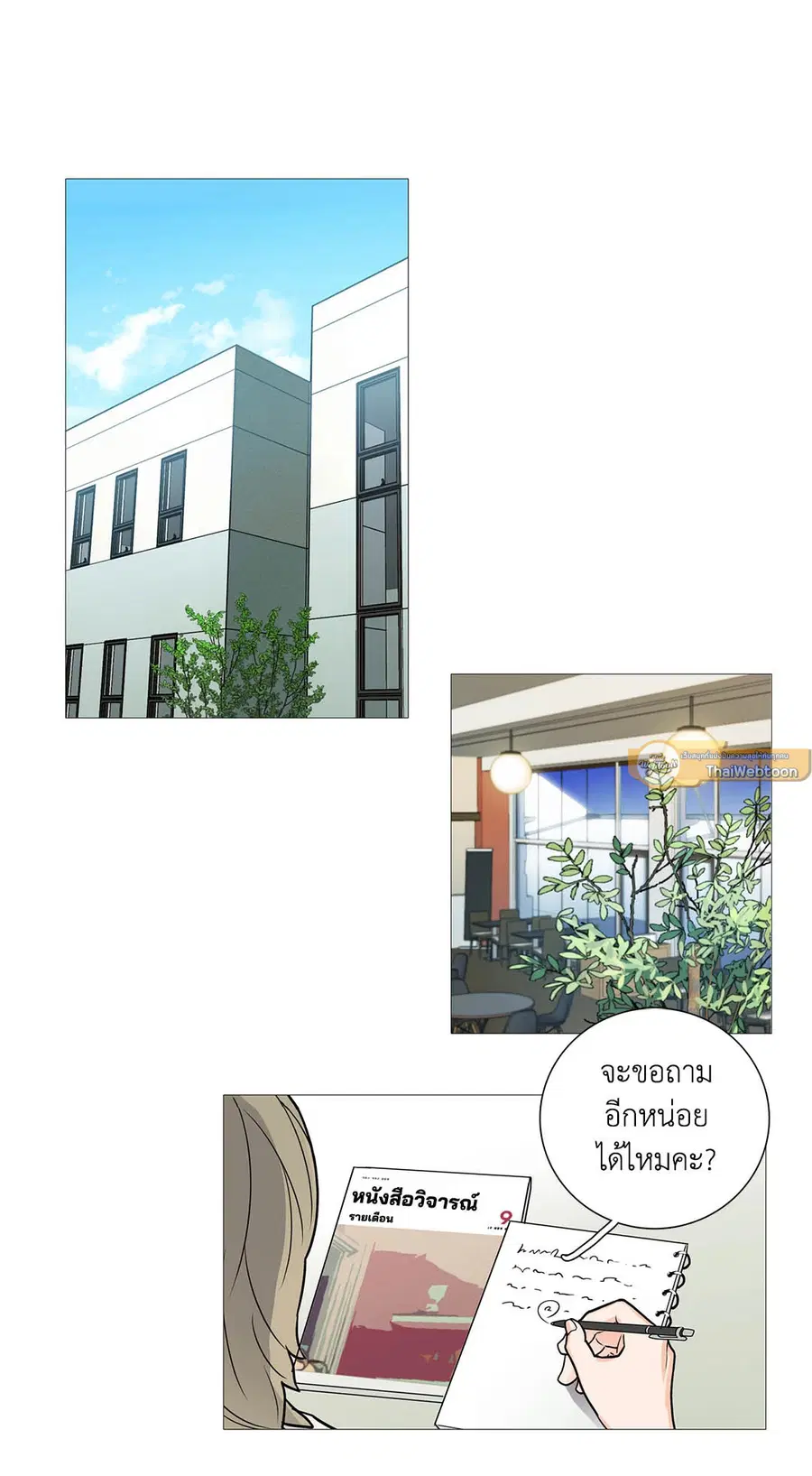 Sadistic Beauty ตอนที่ 3 — page 29 of 31