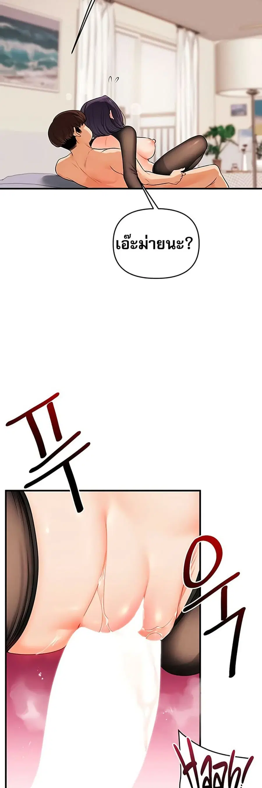 Relationship Reversal ตอนที่ 84 — page 25 of 51