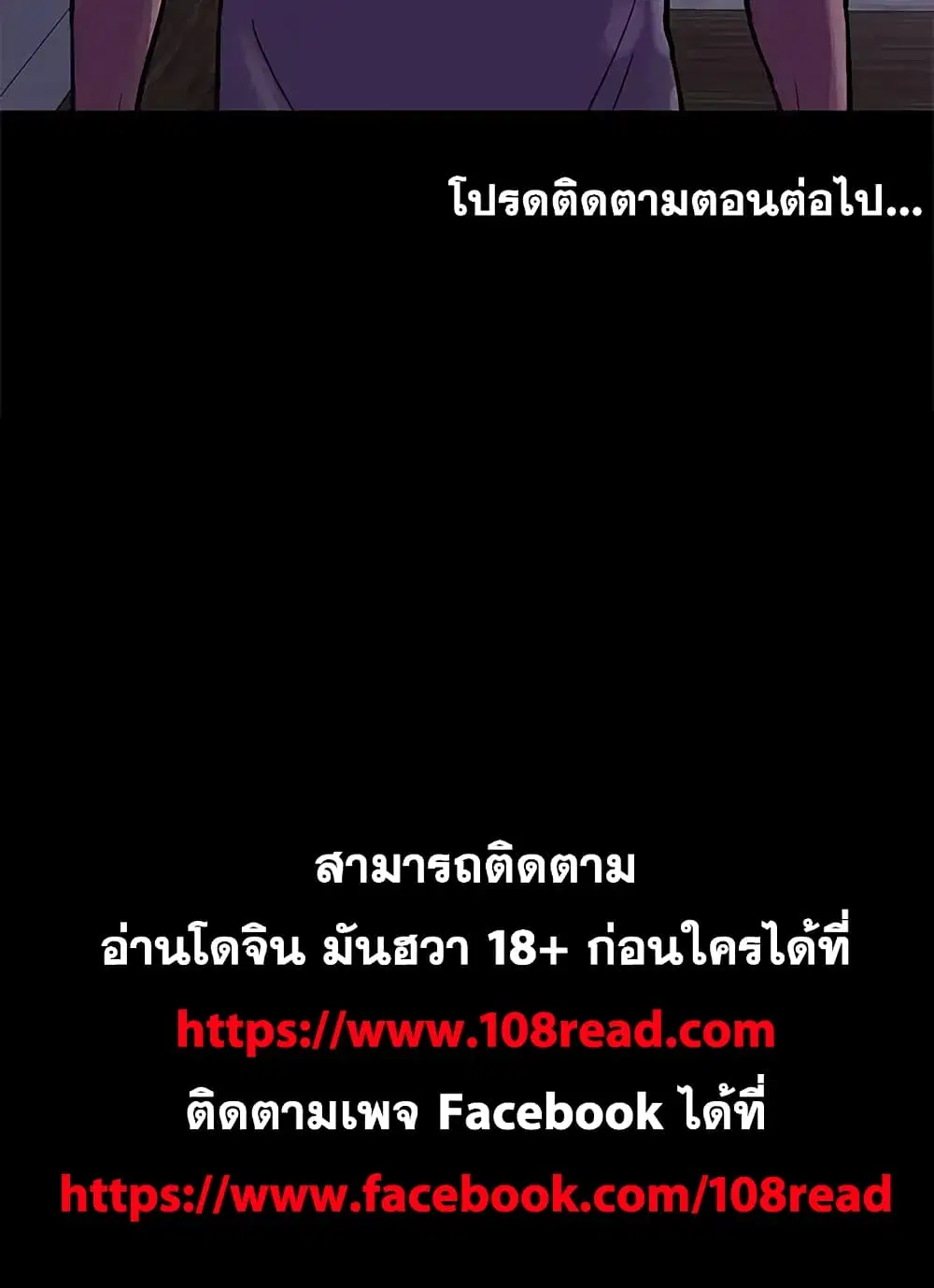 Project Utopia ตอนที่ 67 — page 66 of 66