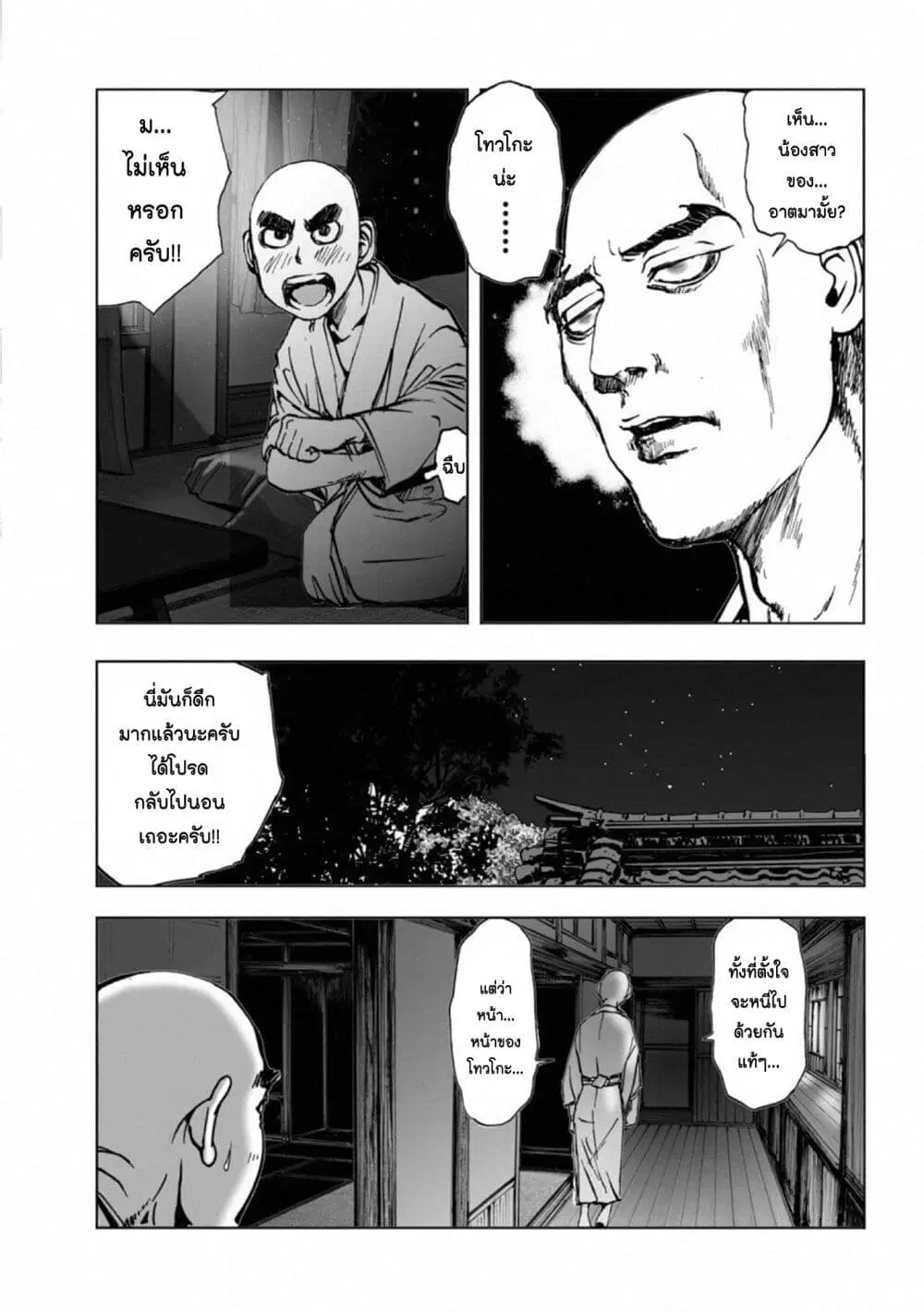 Mura Matsuri ตอนที่ 17.8 — page 5 of 24