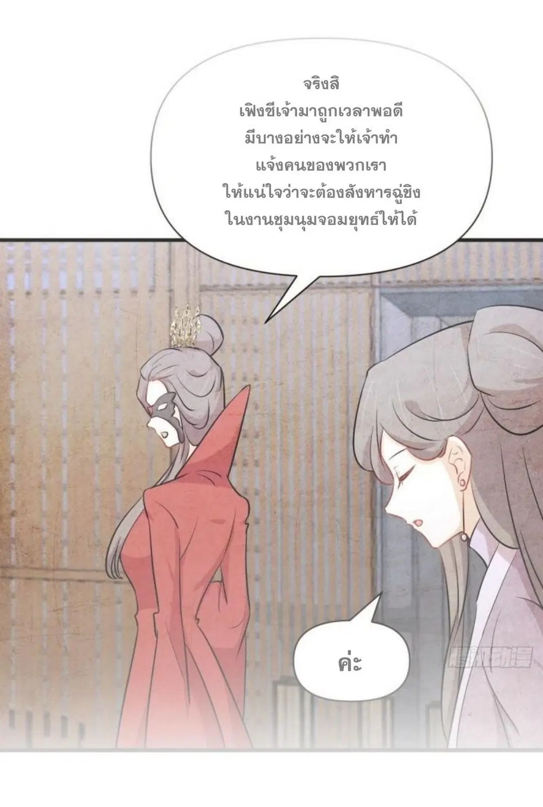 Immortal Swordsman in the Reverse World ตอนที่ 278 — page 2 of 37