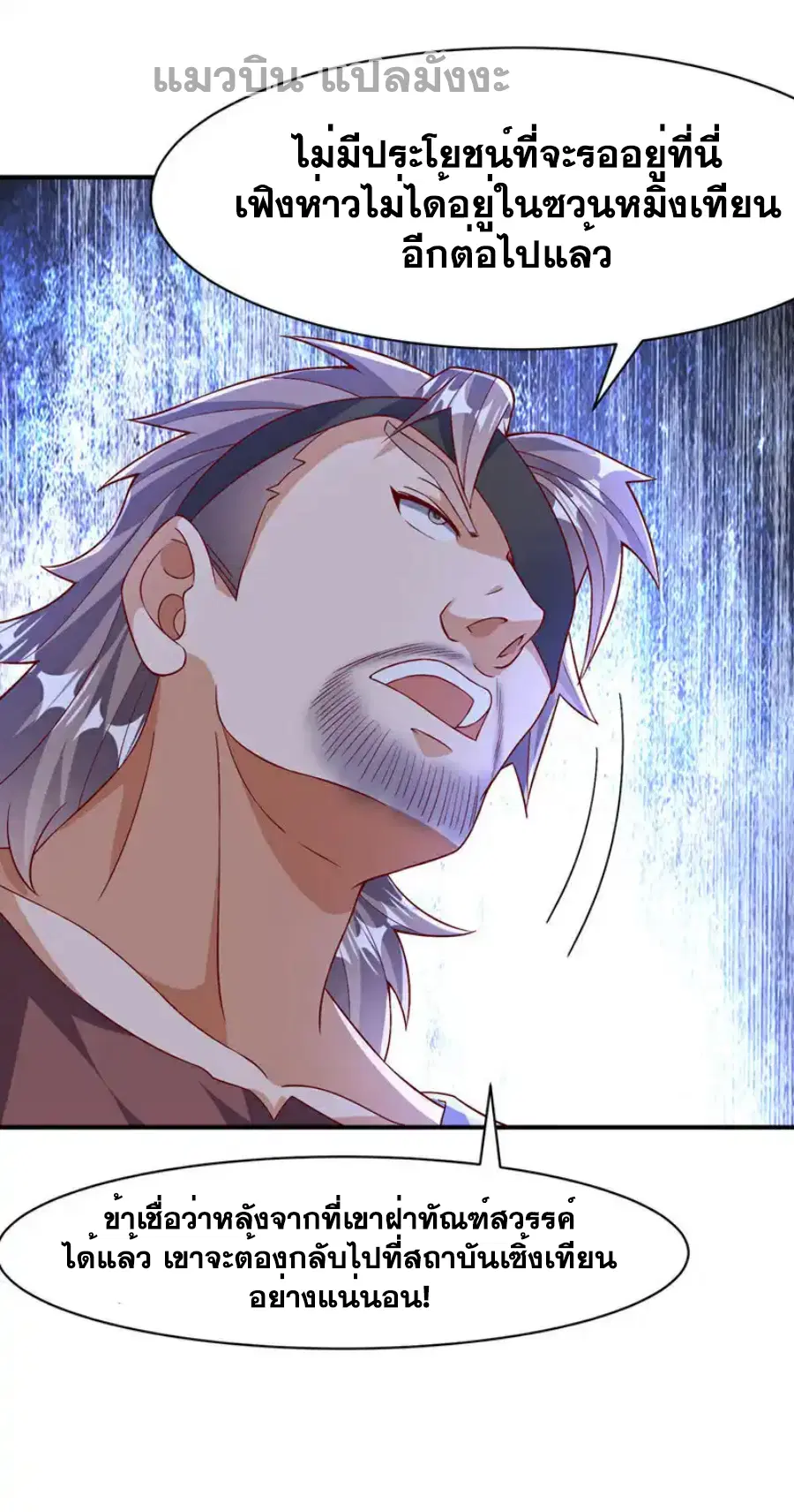 Wu Ni ตอนที่ 490 — page 19 of 33