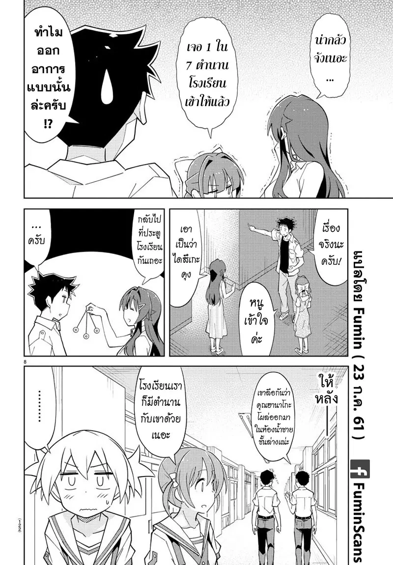 Atsumare! Fushigi Kenkyubu ตอนที่ 90 — page 8 of 8