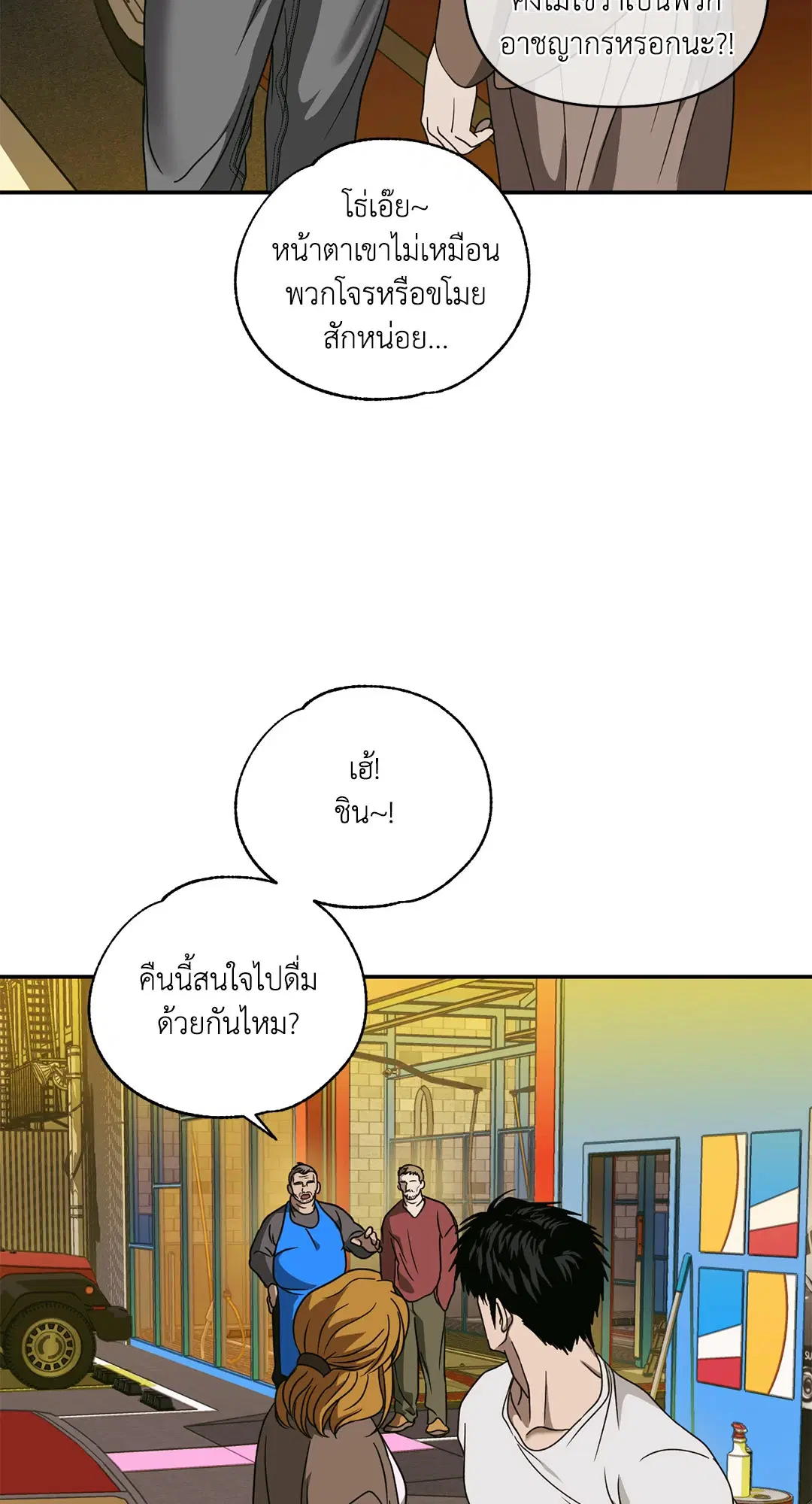 Shutline ตอนที่ 81 — page 49 of 65