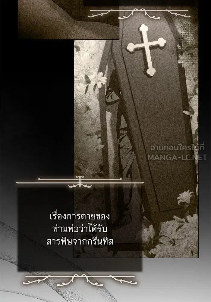 To My Husband’s Mistress ตอนที่ 68 — page 33 of 94