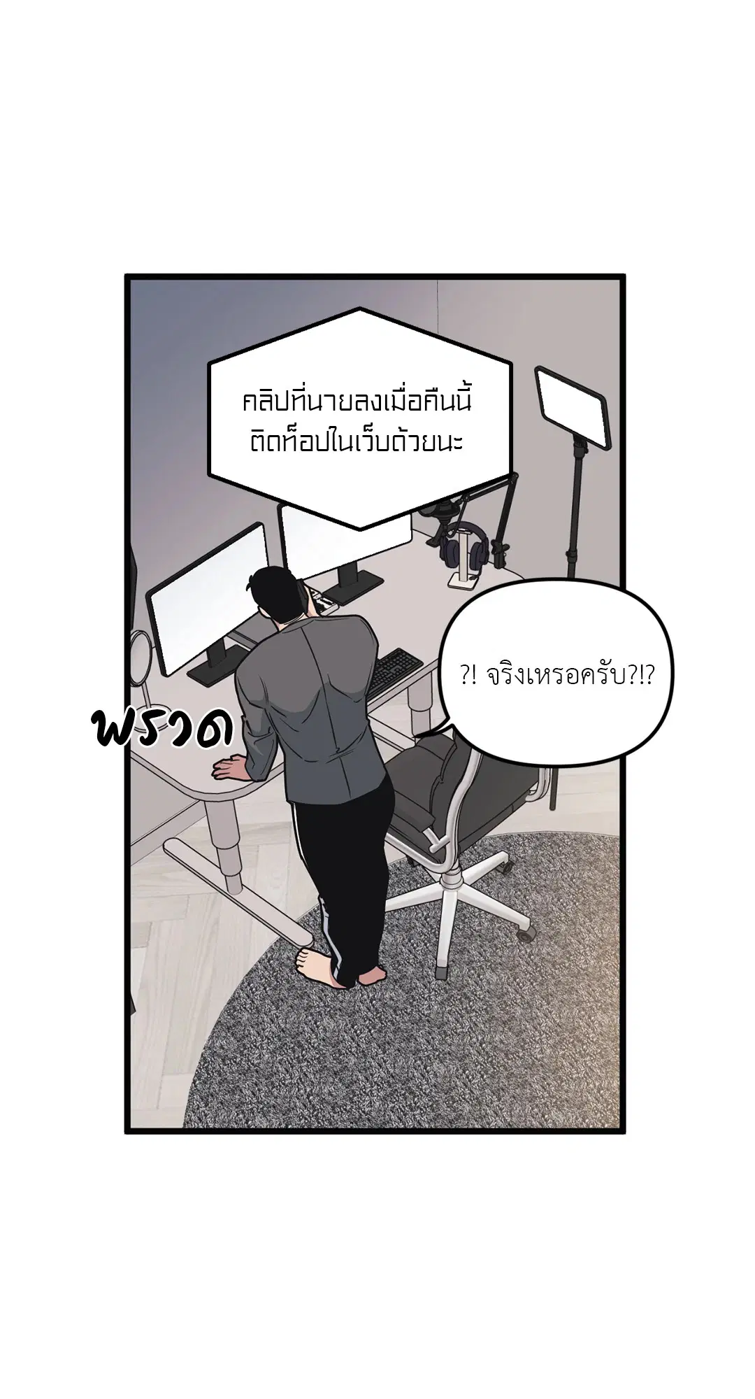 Full Volume ตอนที่ 52 — page 24 of 60