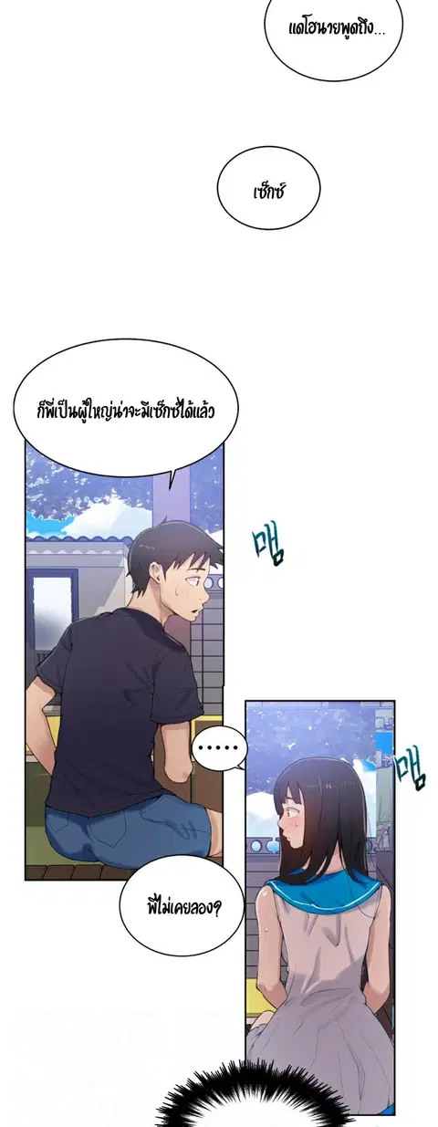 Secret Class ตอนที่ 17 — page 9 of 49