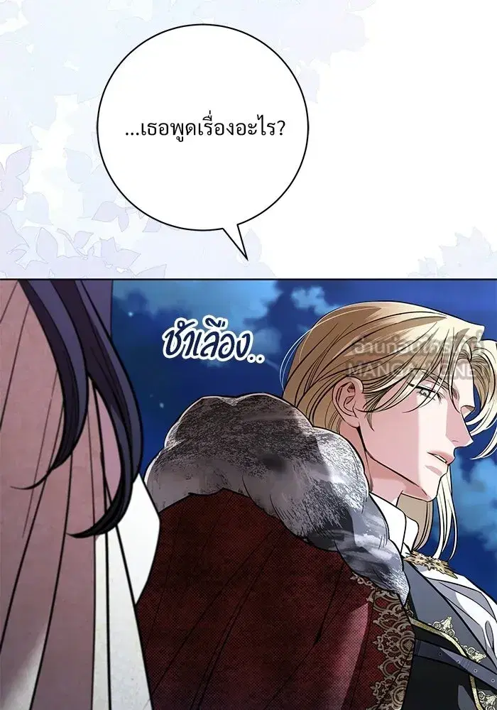 To My Husband’s Mistress ตอนที่ 119 — page 57 of 136