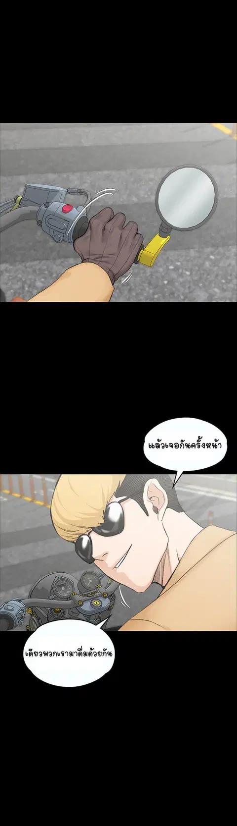 His Place ตอนที่ 6 — page 26 of 51