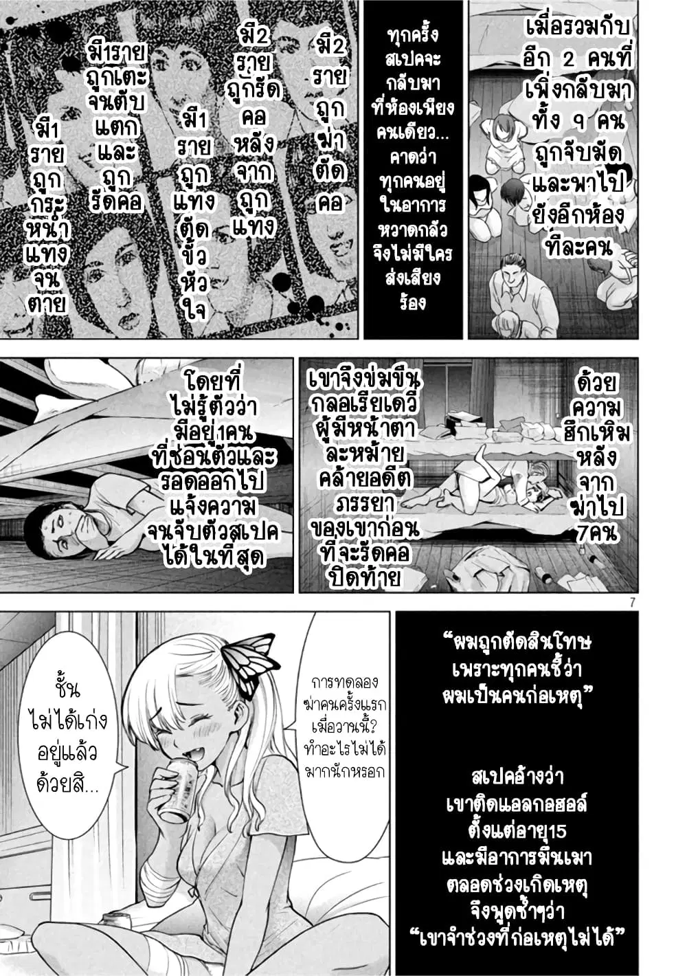 Satanophany ตอนที่ 201 — page 7 of 20