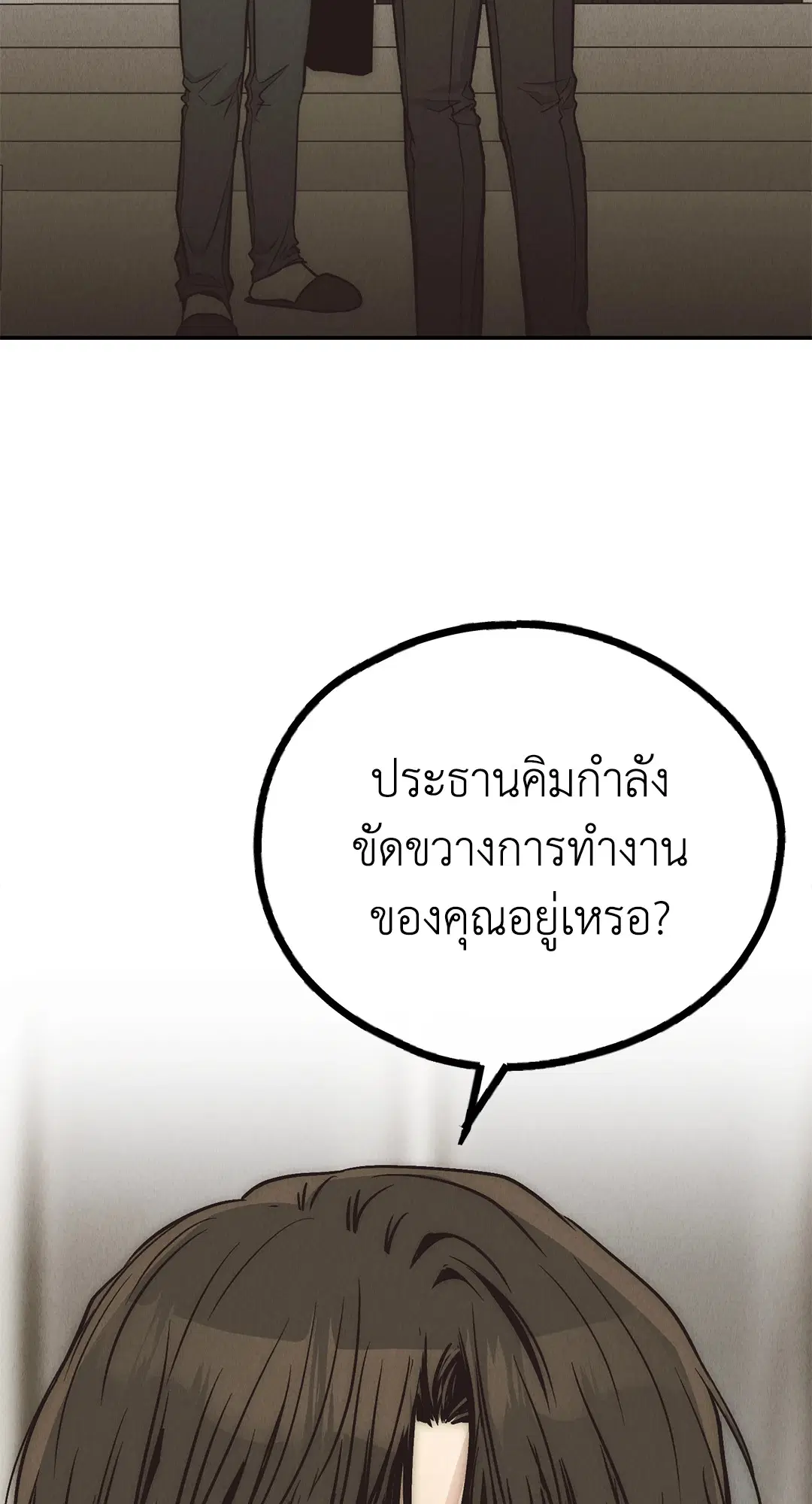 PAYBACK ตอนที่ 70 — page 95 of 98