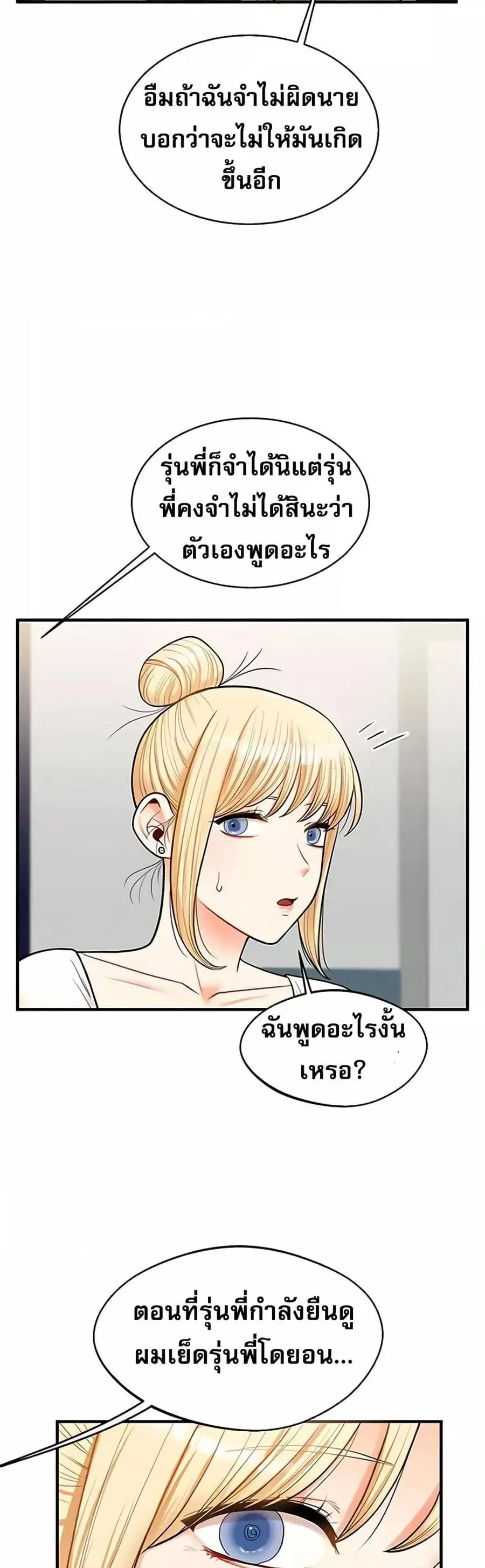 Relationship Reversal ตอนที่ 28 — page 37 of 50