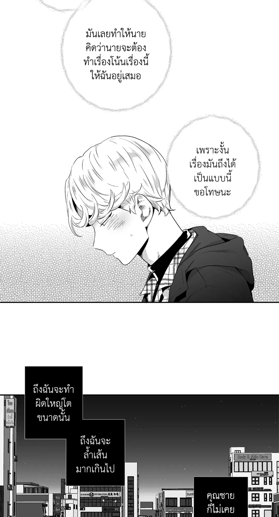 Love is an Illusion! – ซูเปอร์สตาร์ ตอนที่ 44.06 — page 25 of 48
