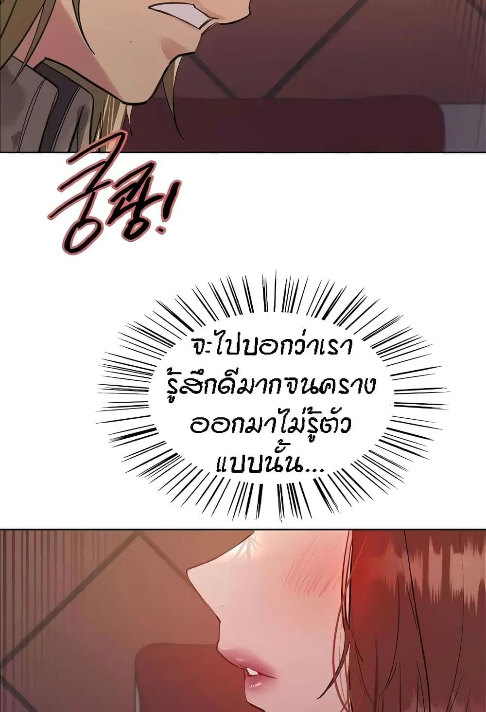 Sex-Stop Watch ตอนที่ 87 — page 30 of 66