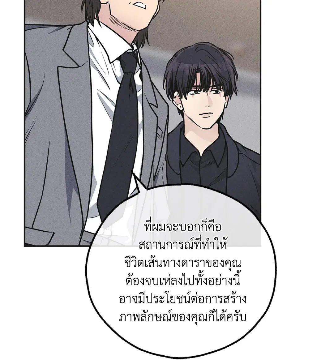 PAYBACK ตอนที่ 57 — page 56 of 89