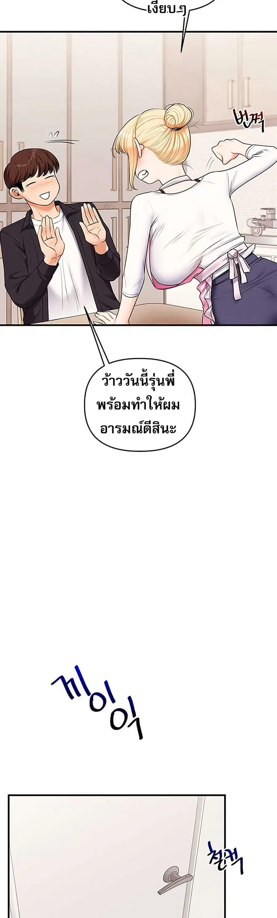 Relationship Reversal ตอนที่ 76 — page 38 of 51
