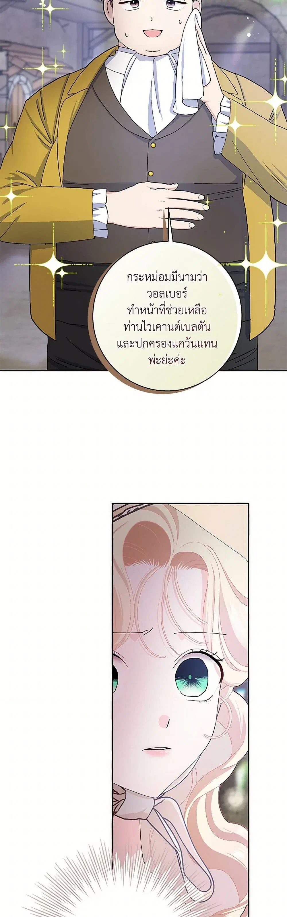 Please Marry Me Again! ตอนที่ 54 — page 24 of 43