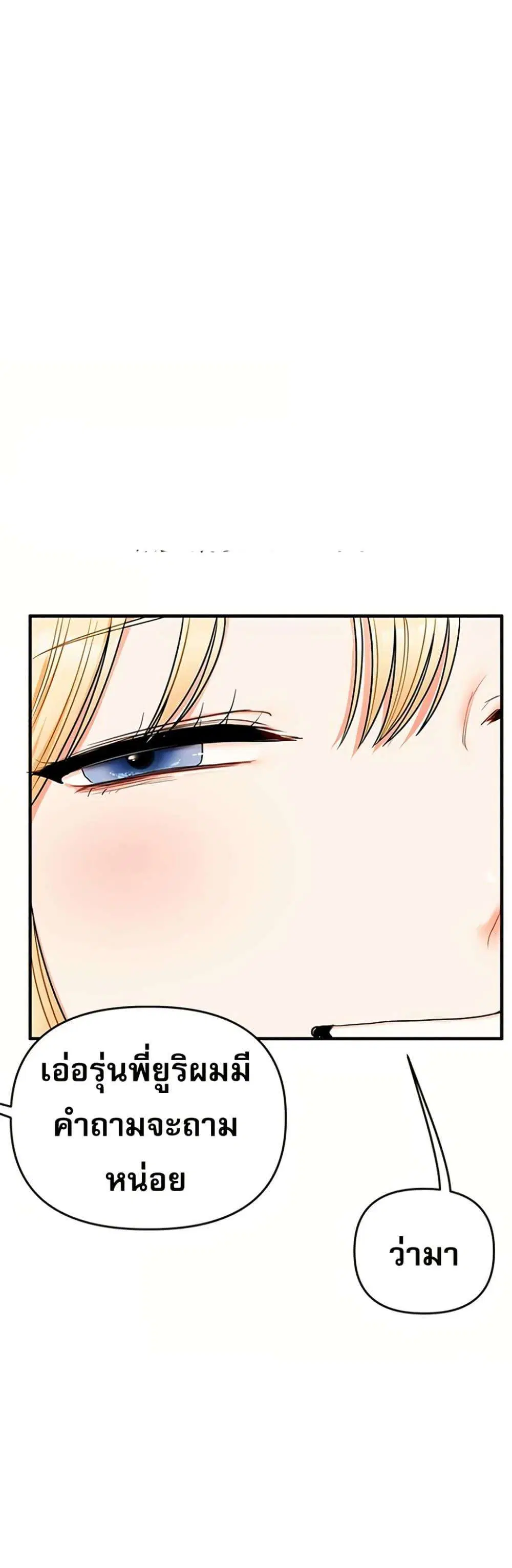 Relationship Reversal ตอนที่ 119 — page 49 of 50