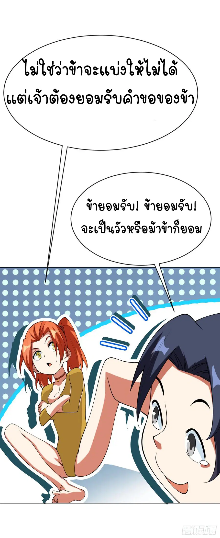 Wu Ni ตอนที่ 33 — page 20 of 33