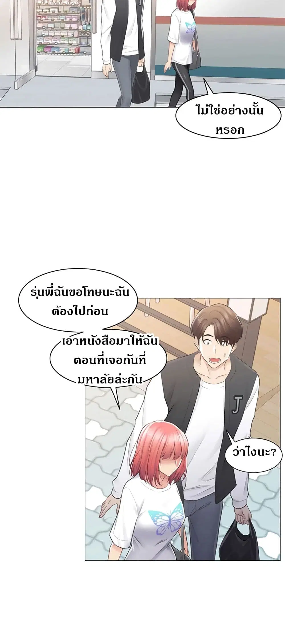 Touch to Unlock ตอนที่ 74 — page 27 of 34