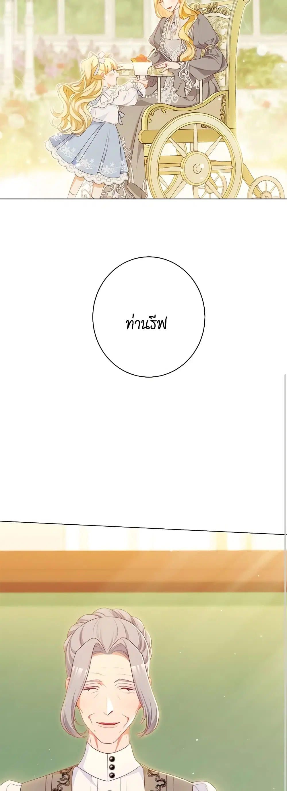 The Villainess Turns the Hourglass ตอนที่ 117 — page 47 of 62