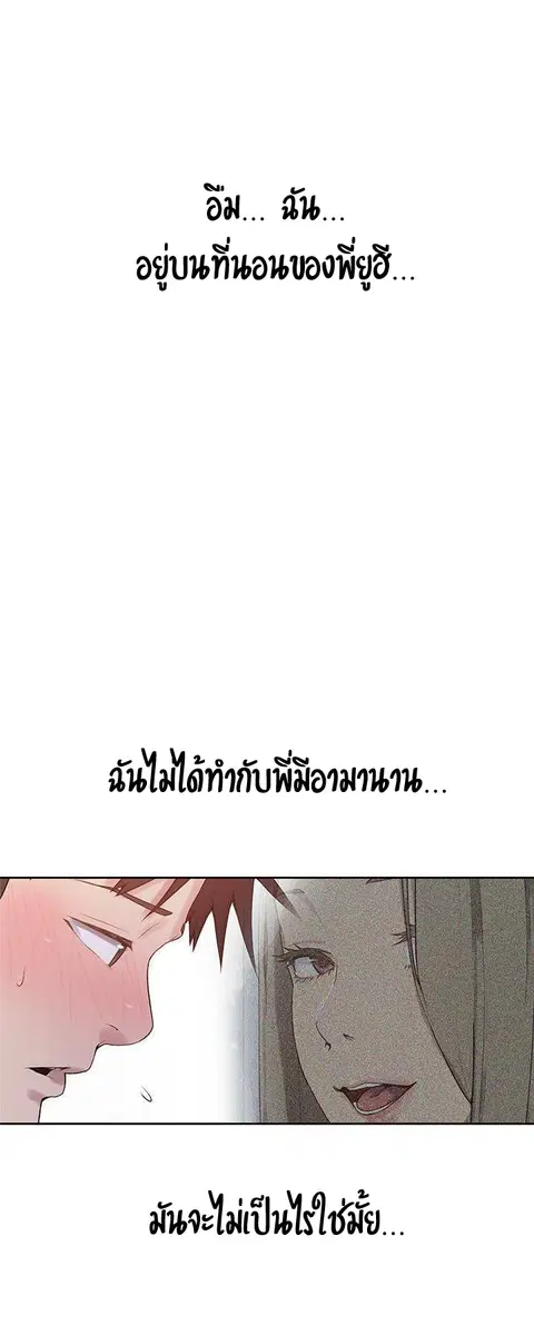 Secret Class ตอนที่ 22 — page 23 of 51