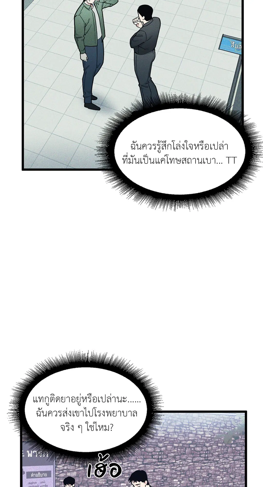 Full Volume ตอนที่ 76.06 — page 30 of 60