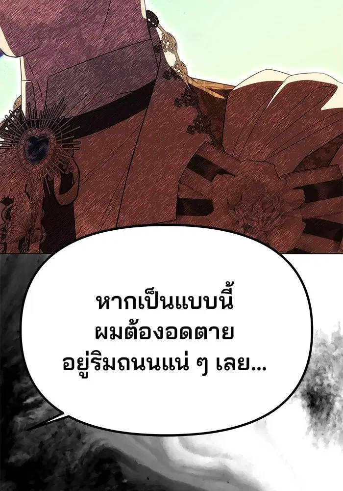 One Husband is Enough – เกมรักจับสามี ตอนที่ 45 — page 71 of 138