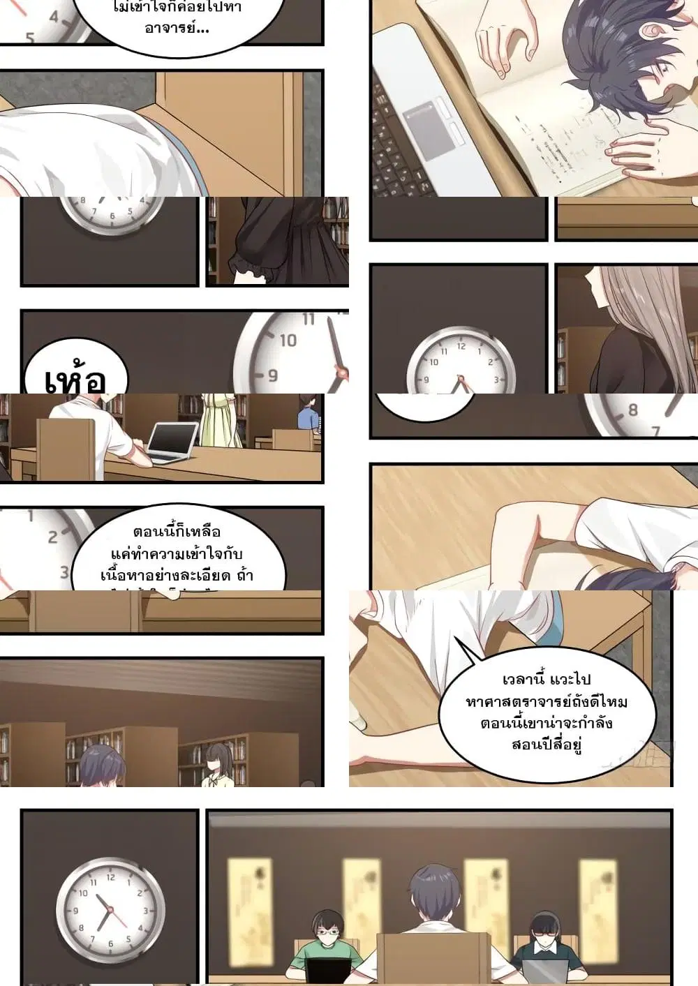 Xueba’s Black Technology System.jpg ตอนที่ 6 — page 5 of 11