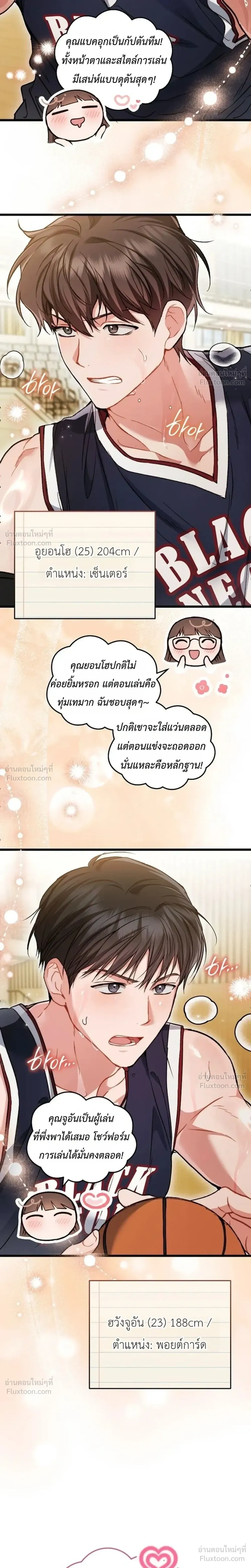 The Basketball Team’s Naughty Secret – ความลับเสียวๆ ของ ทีมบาสเก็ตบอล ตอนที่ 1 — page 7 of 35