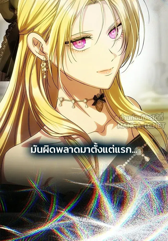 One Husband is Enough – เกมรักจับสามี ตอนที่ 87 — page 117 of 172