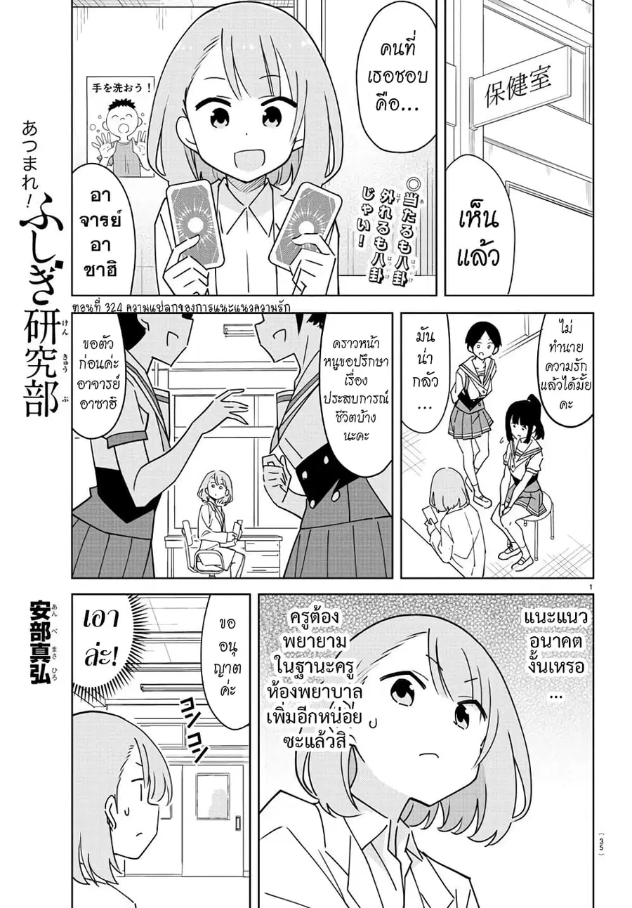 Atsumare! Fushigi Kenkyubu ตอนที่ 324 — page 1 of 8