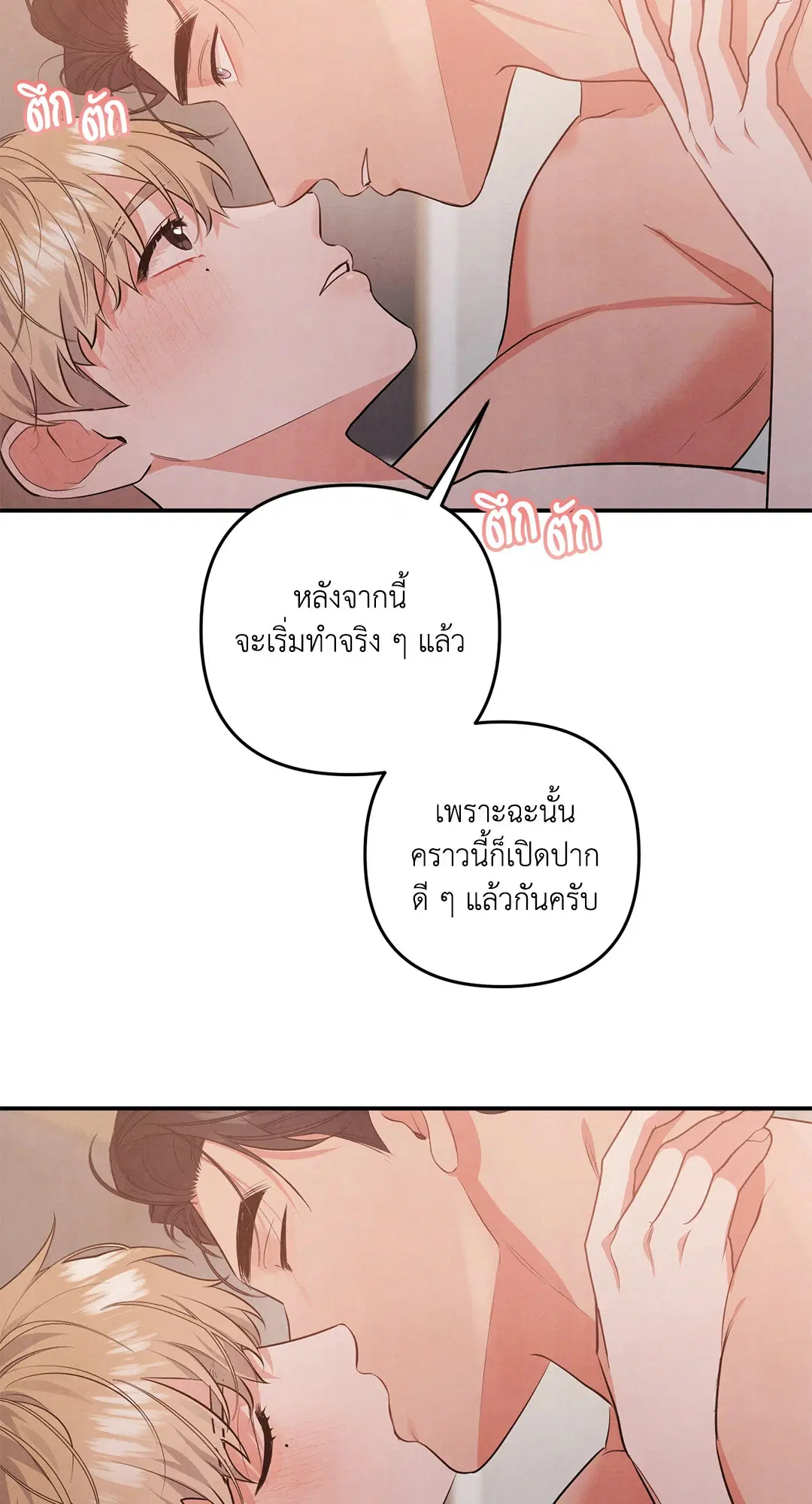 Roses and Champagne ตอนที่ 44 — page 41 of 62