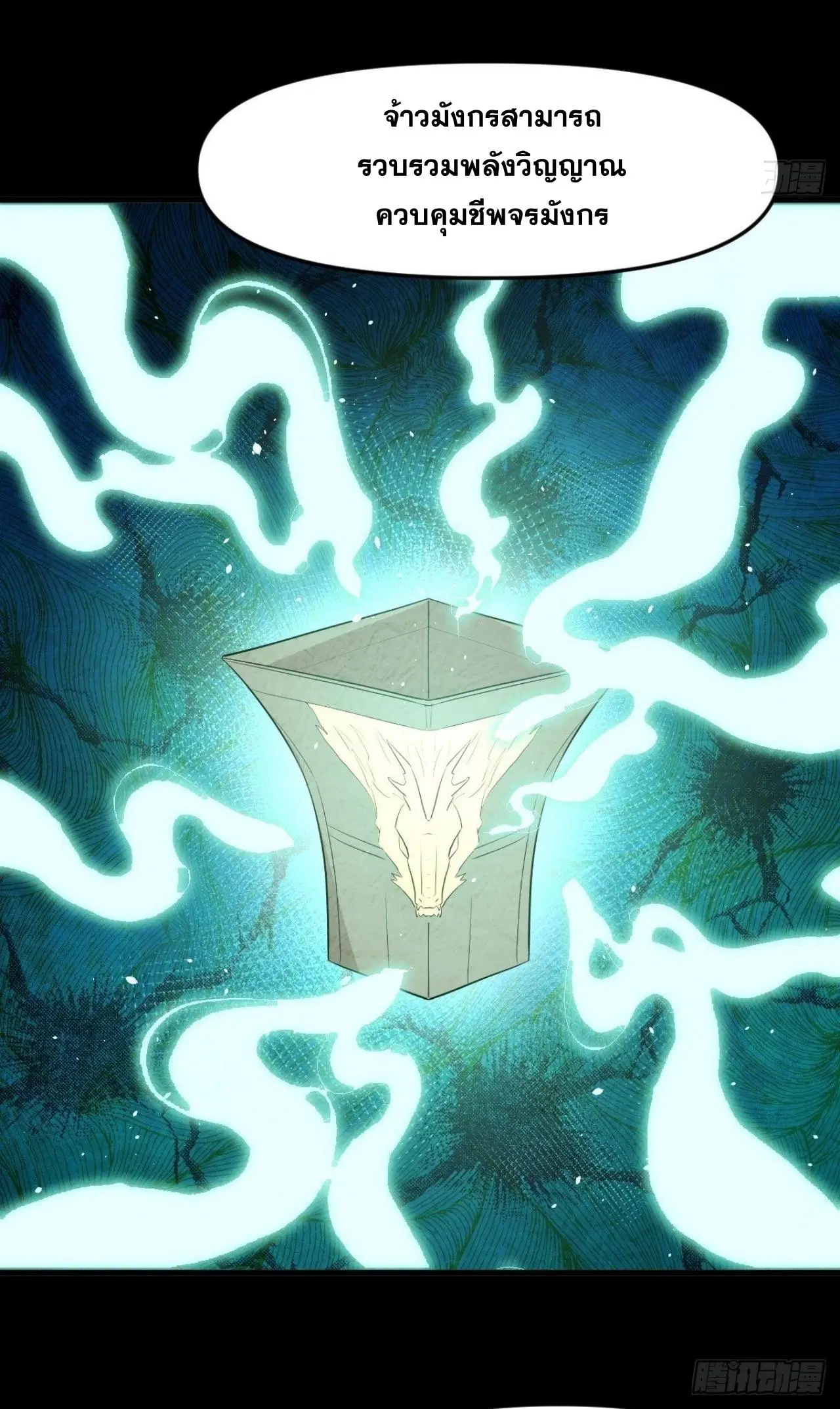 Immortal Swordsman in the Reverse World ตอนที่ 323 — page 21 of 37