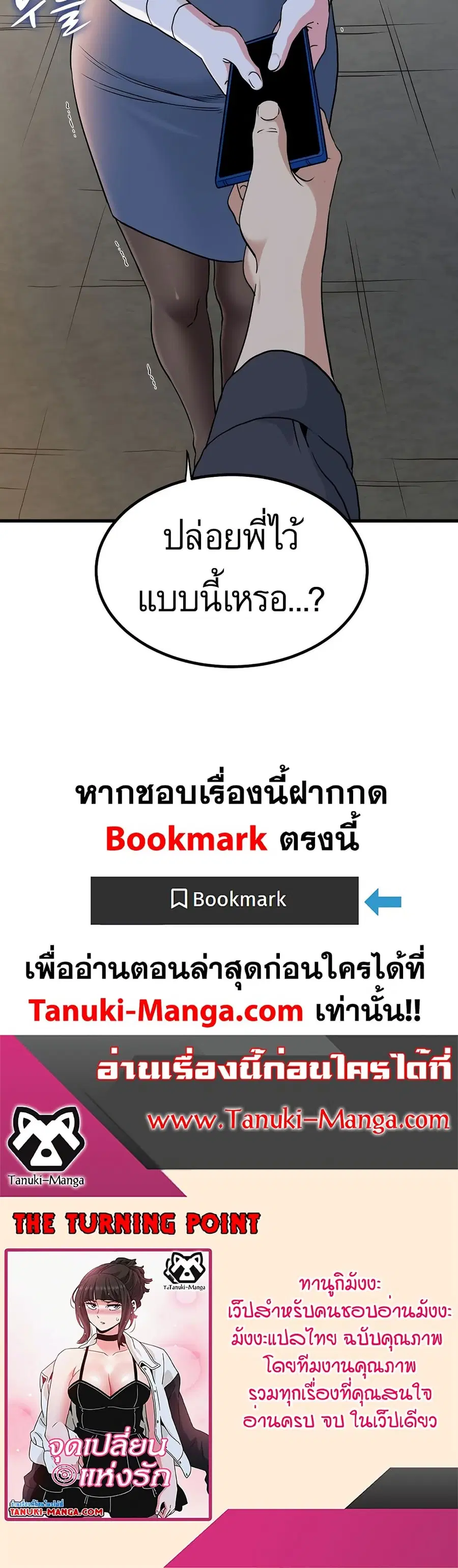 The Turning Point ตอนที่ 16 — page 50 of 50