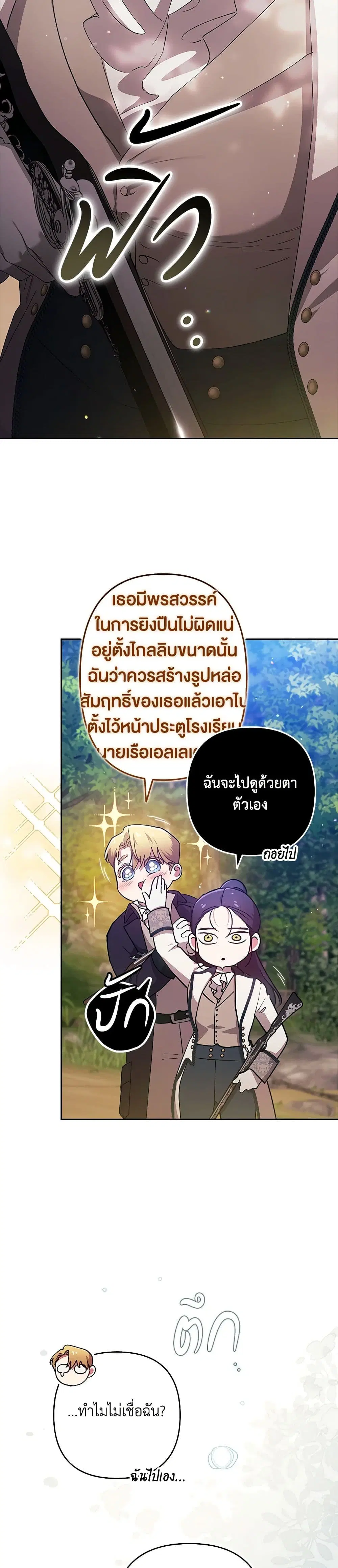 The Broken Ring – This Marriage Will Fail Anyway ตอนที่ 71 — page 17 of 36