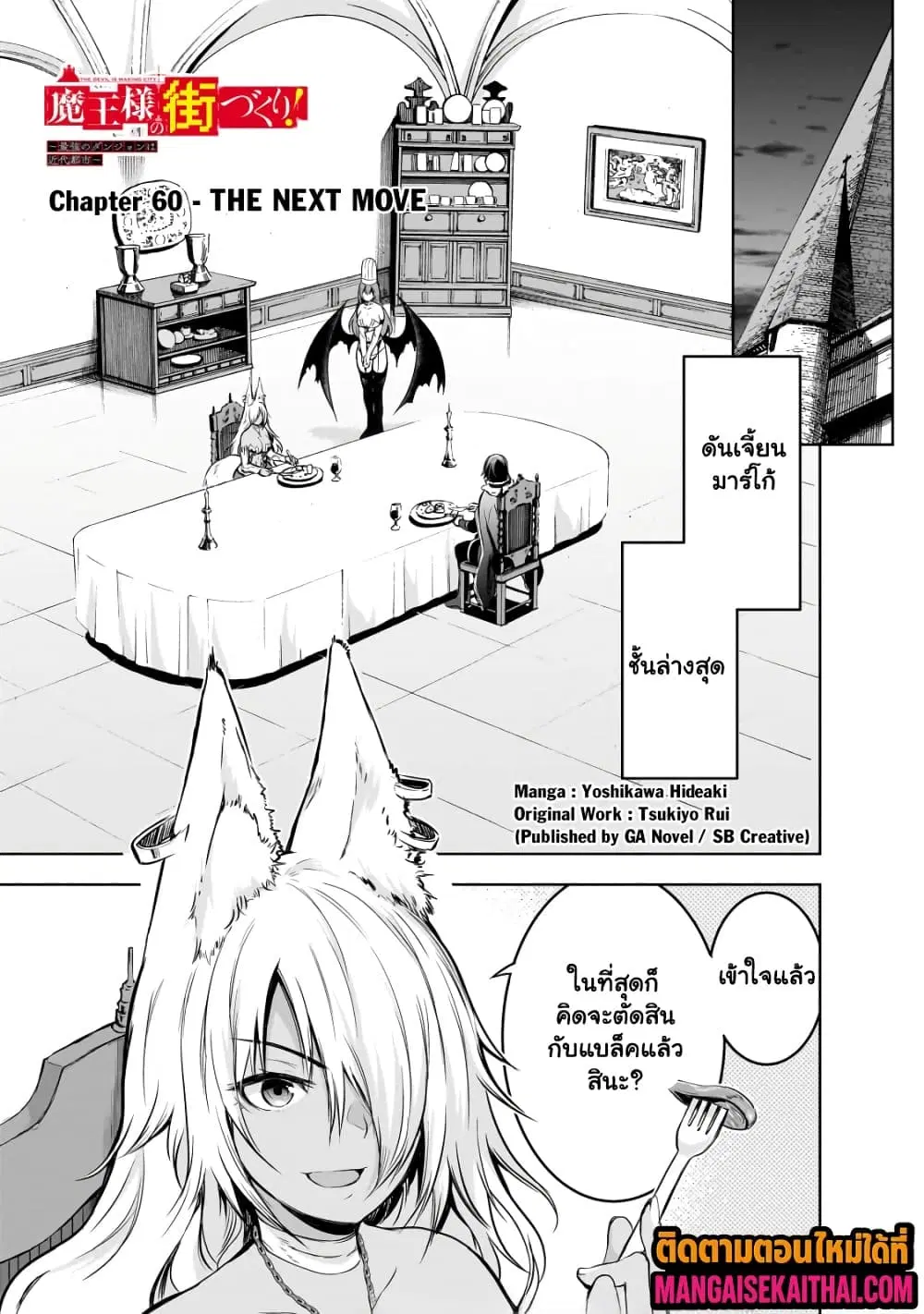 Maou-sama no Machizukuri! ~Saikyou no Danjon wa Kindai Toshi~ ตอนที่ 60.1 — page 2 of 11