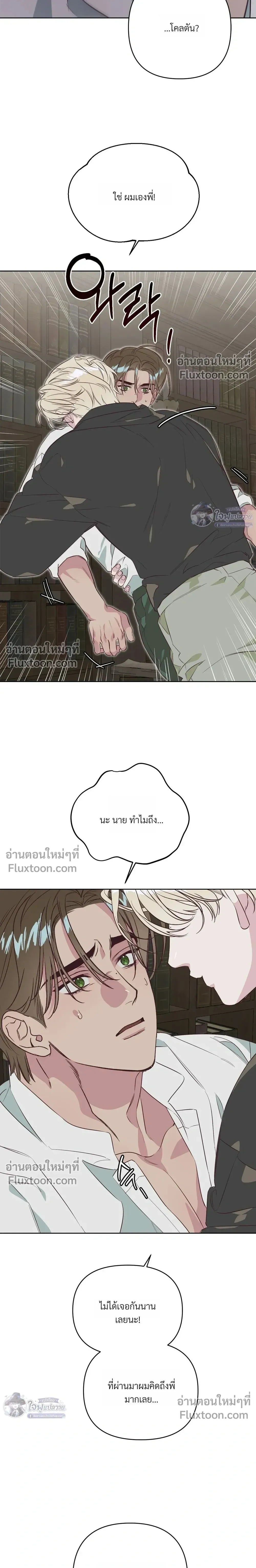 Master of C – นายของ C ตอนที่ 2 — page 12 of 27