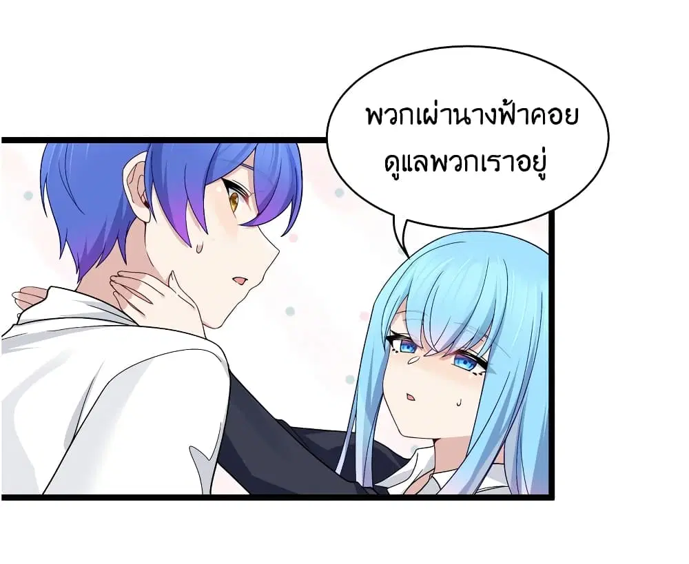 What Happended? Why I become to Girl? ตอนที่ 91 — page 8 of 58