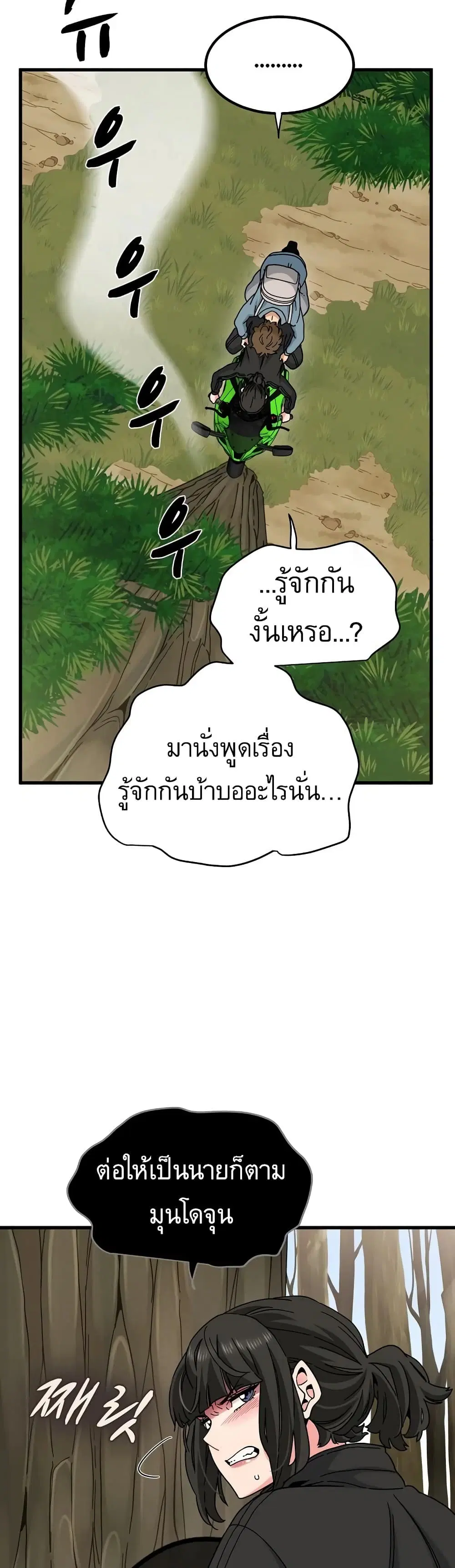 The Turning Point ตอนที่ 120 — page 23 of 50