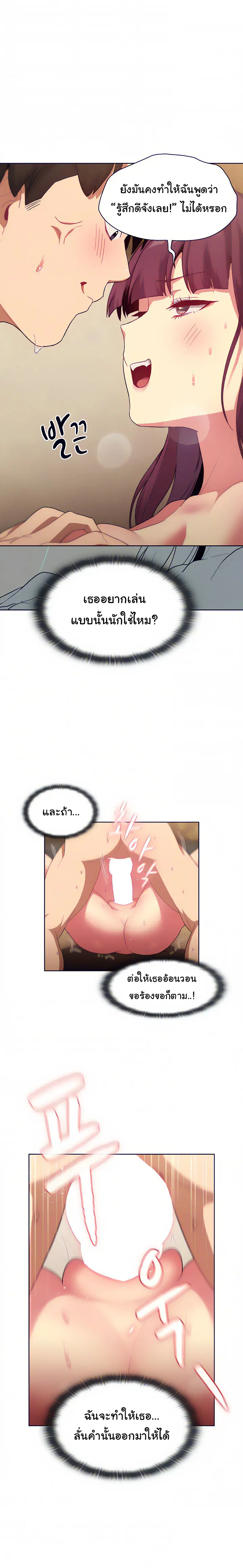 What Do I Do Now? ตอนที่ 28 — page 15 of 20